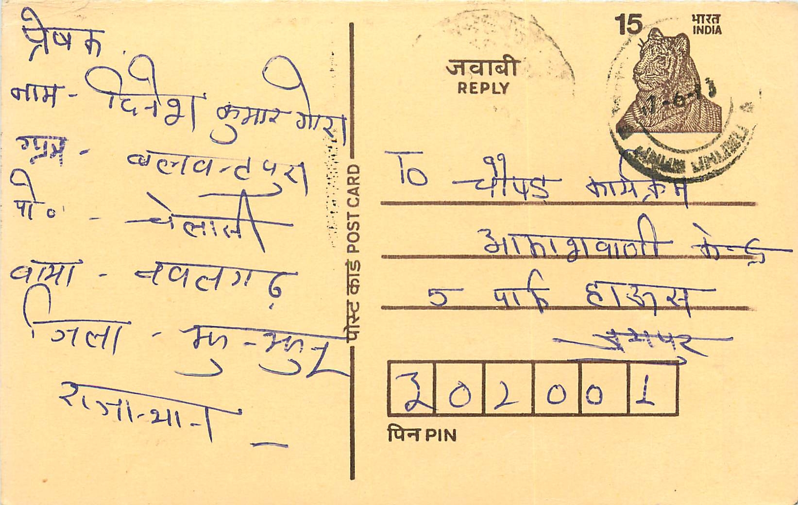 Inde India Entier Postal Stationary Tigre Tiger 