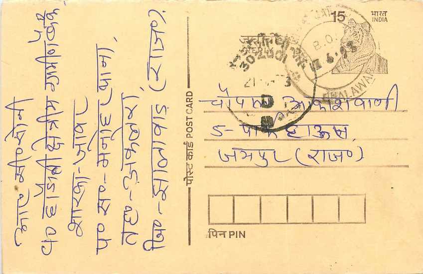 Inde India Entier Postal Stationary Tigre Tiger 