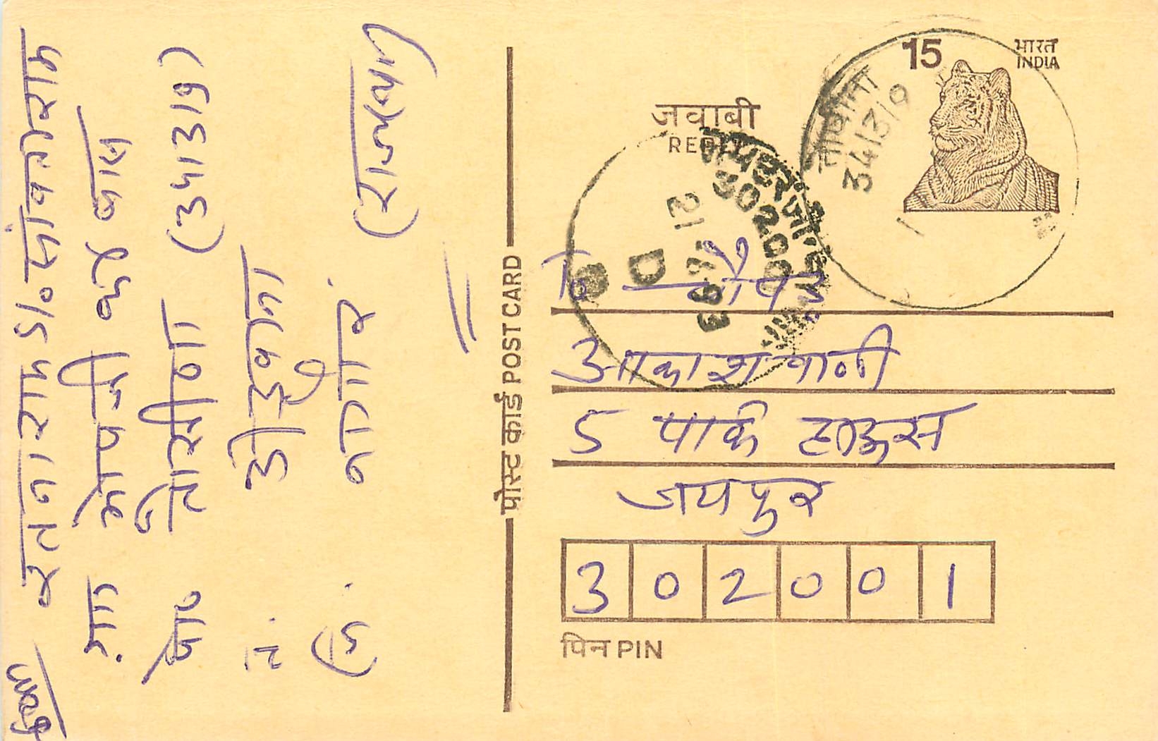 Inde India Entier Postal Stationary Tigre Tiger 