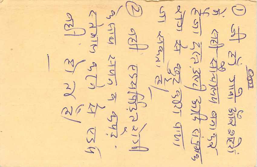 Inde India Entier Postal Stationary Tigre Tiger  — Verso
