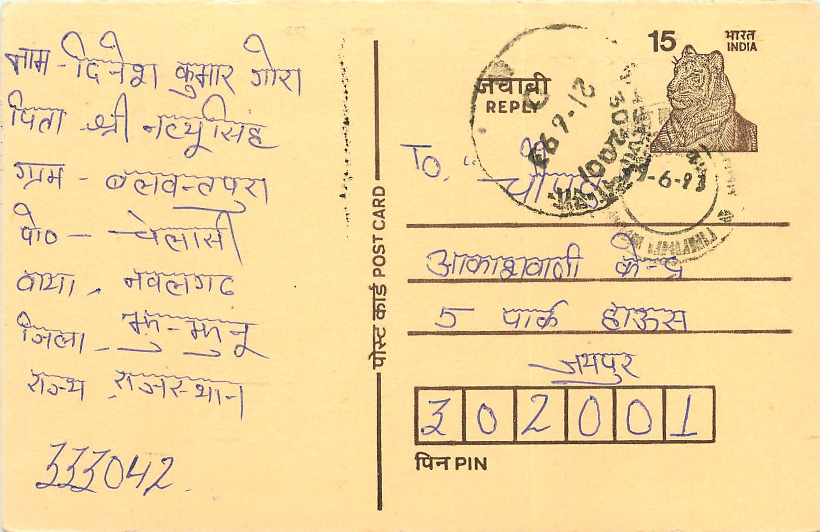 Inde India Entier Postal Stationary Tigre Tiger 