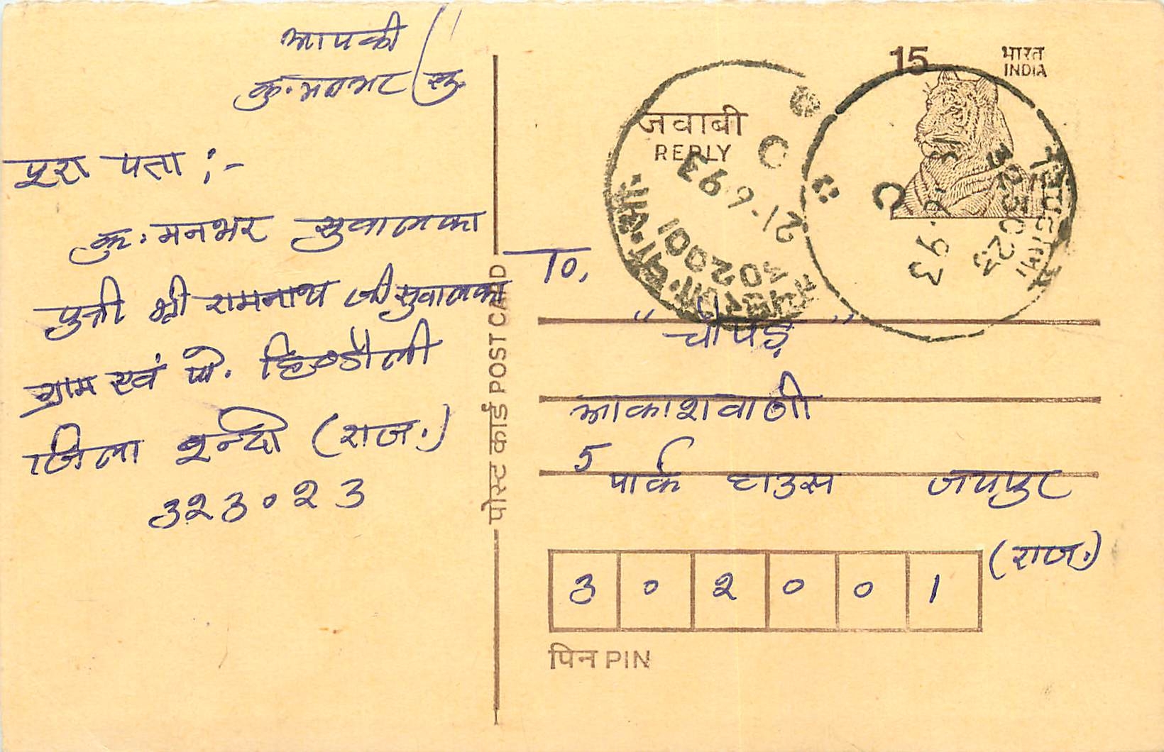 Inde India Entier Postal Stationary Tigre Tiger 