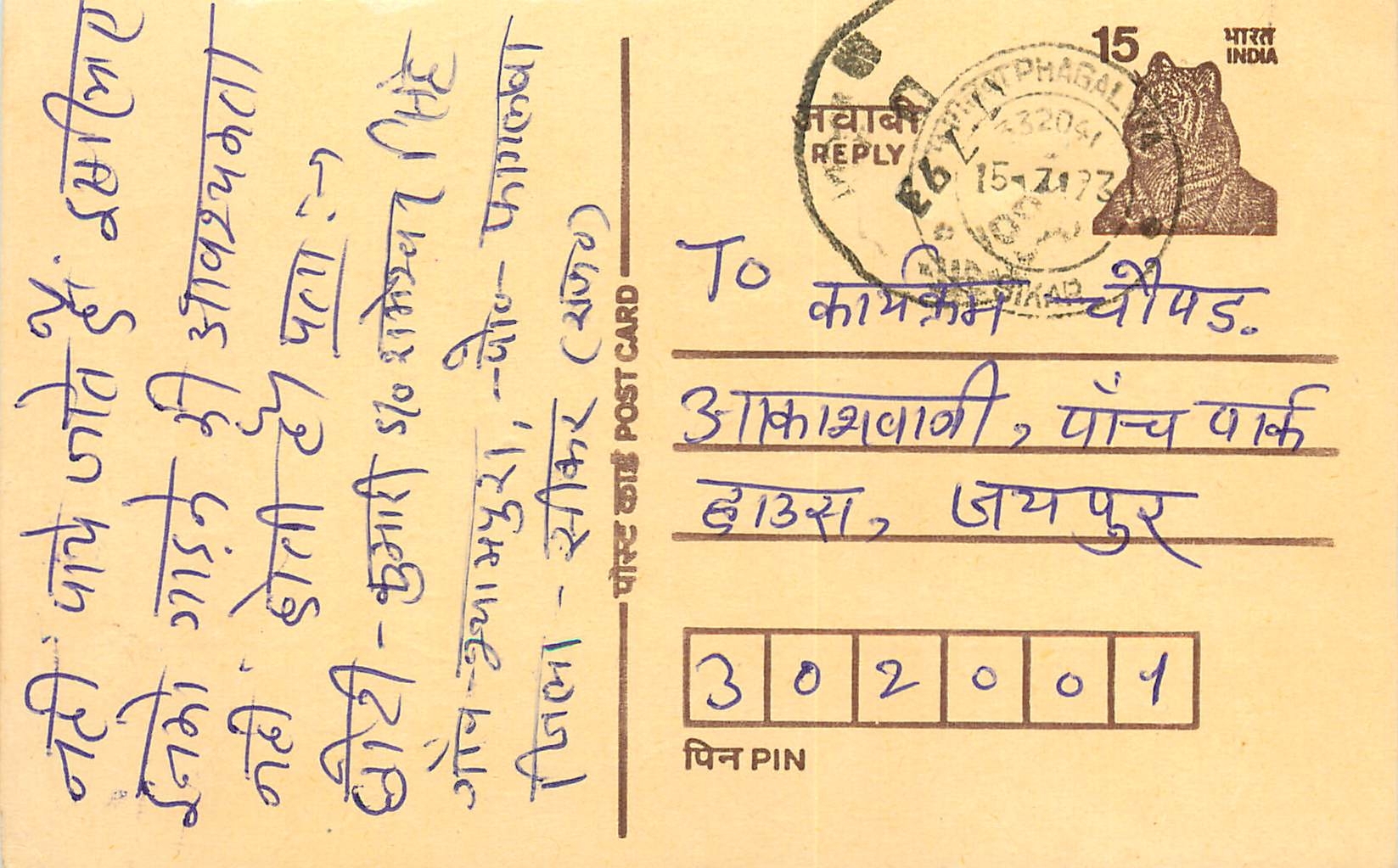 Inde India Entier Postal Stationary Tigre Tiger 