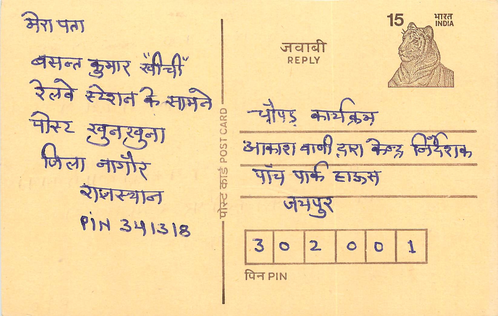 Inde India Entier Postal Stationary Tigre Tiger 