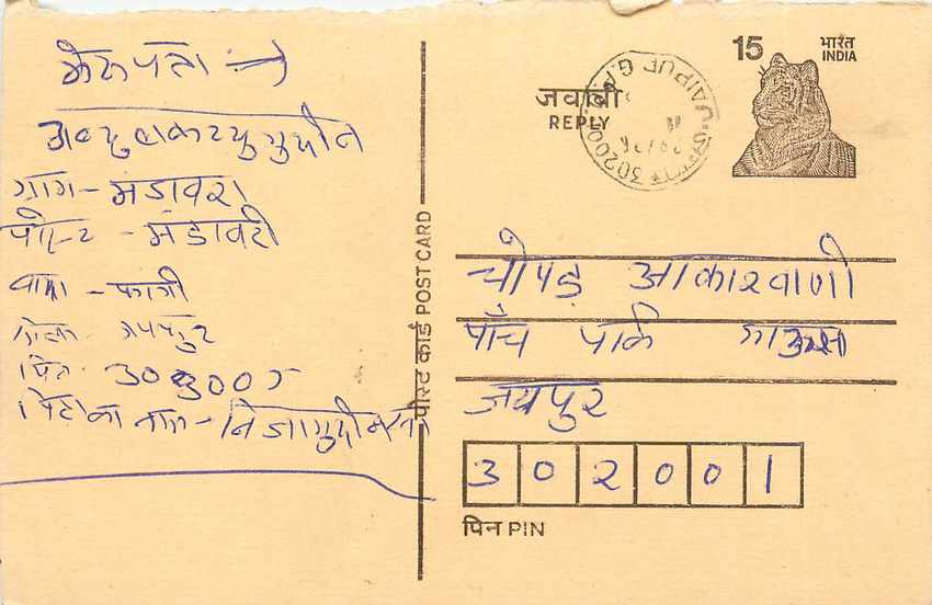 Inde India Entier Postal Stationary Tigre Tiger 