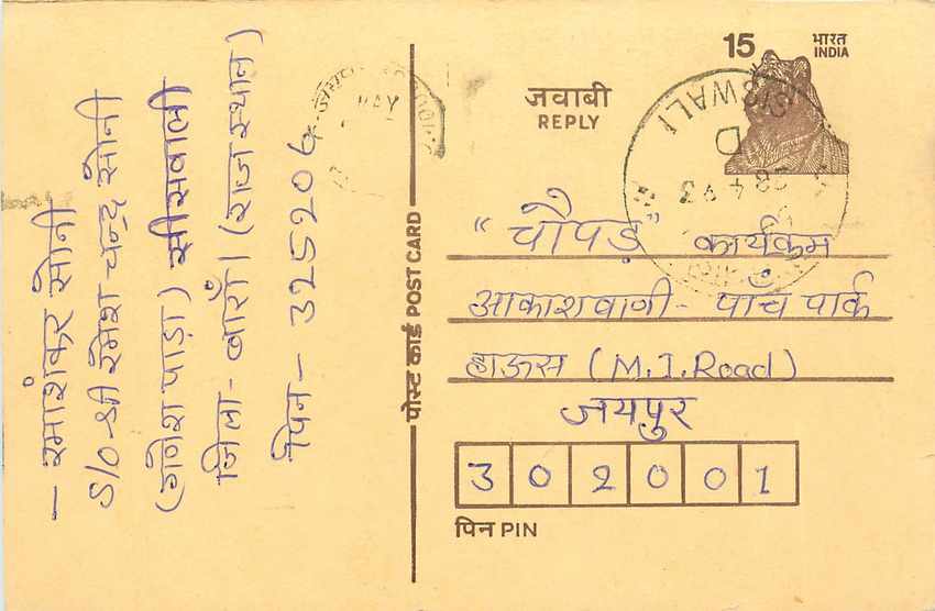 Inde India Entier Postal Stationary Tigre Tiger 