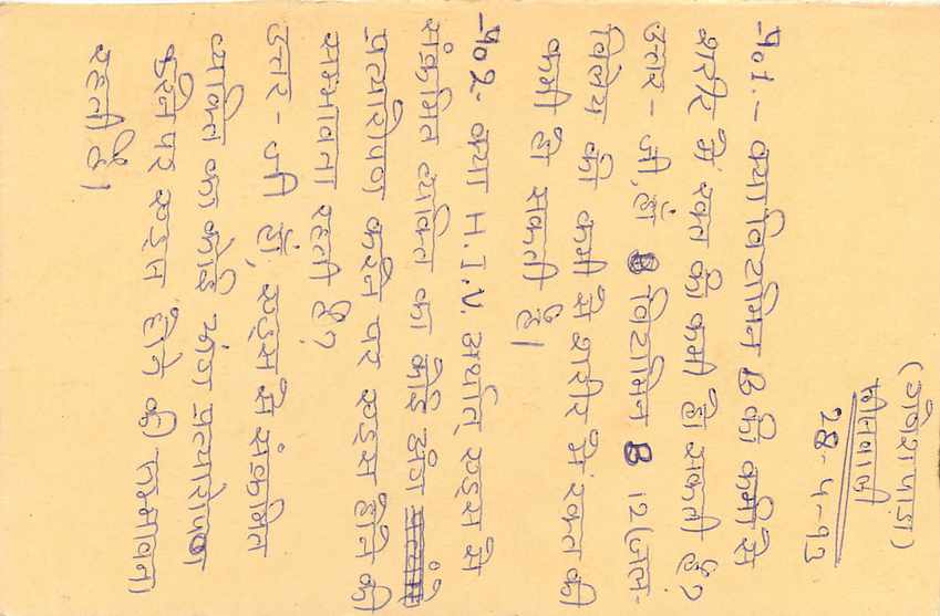 Inde India Entier Postal Stationary Tigre Tiger  — Verso