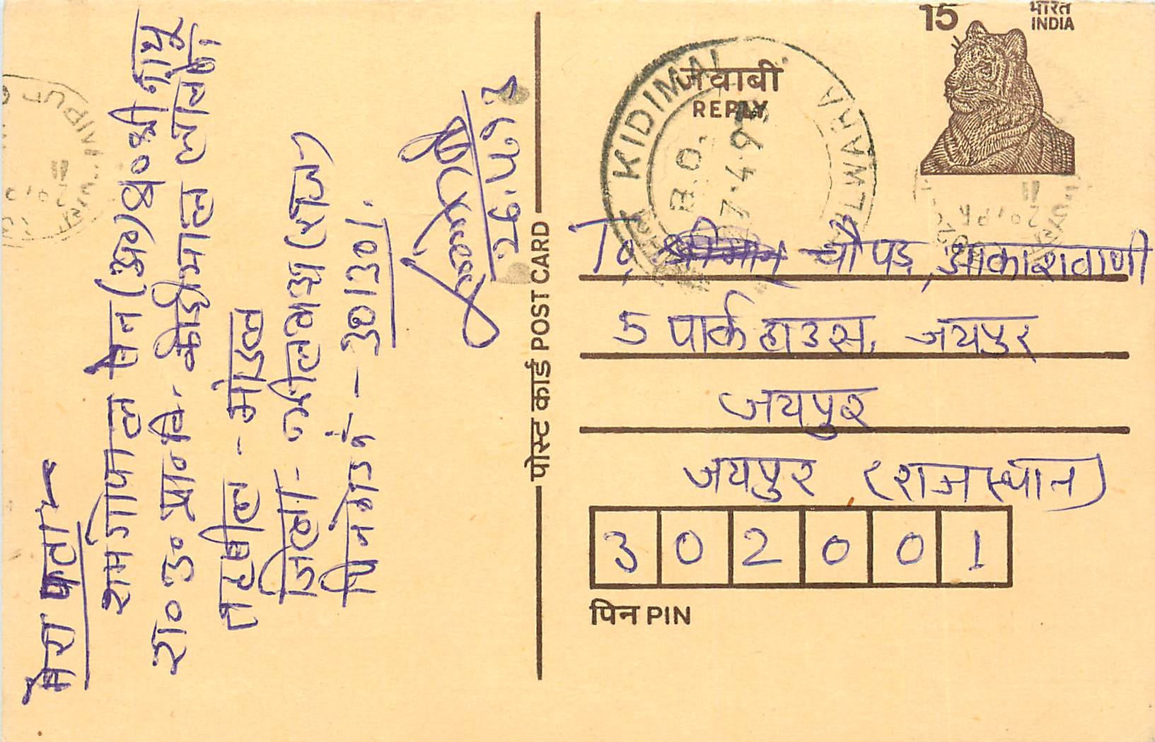 Inde India Entier Postal Stationary Tigre Tiger 