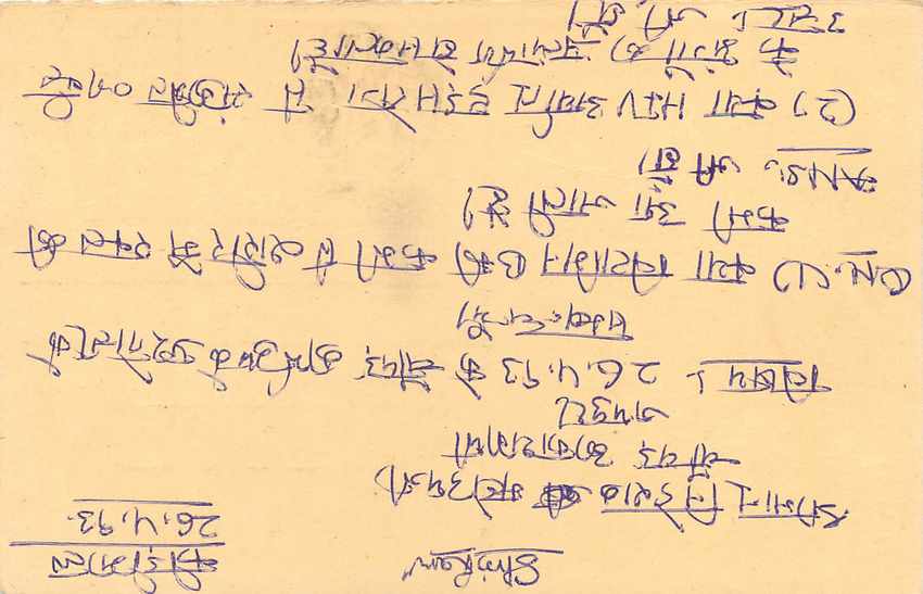 Inde India Entier Postal Stationary Tigre Tiger  — Verso
