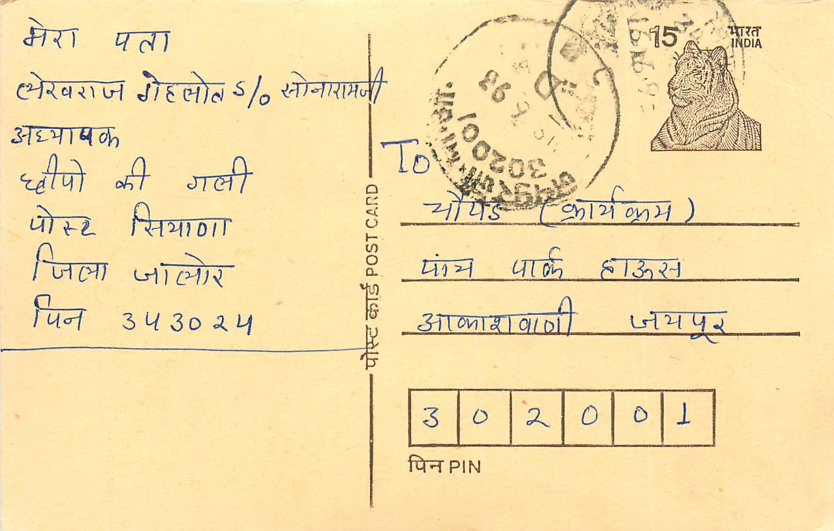 Inde India Entier Postal Stationary Tigre Tiger 