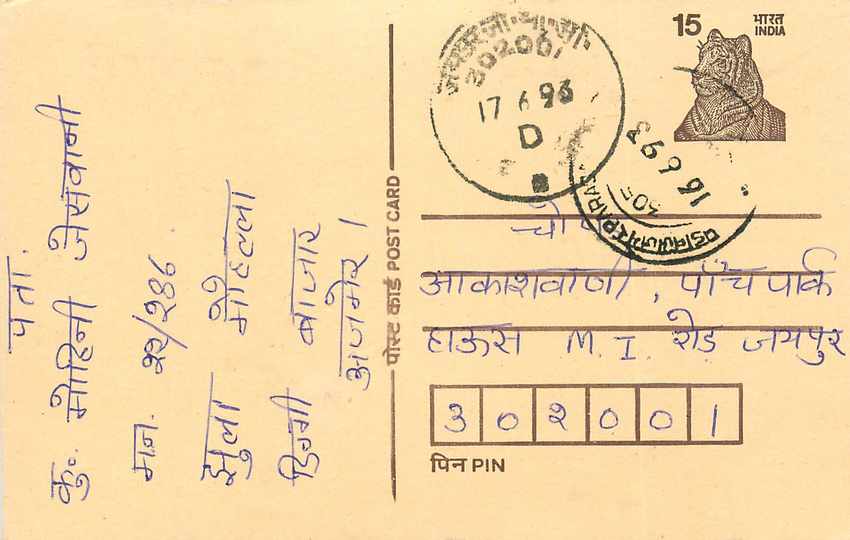 Inde India Entier Postal Stationary Tigre Tiger 