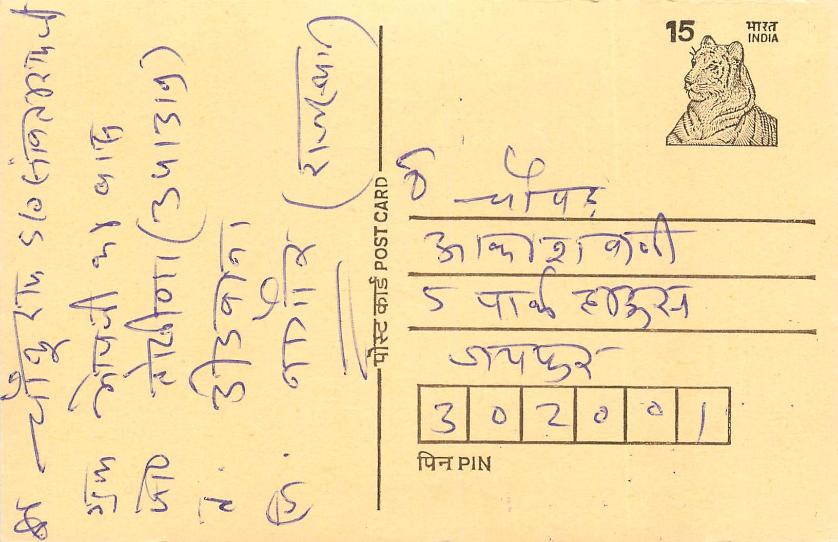 Inde India Entier Postal Stationary Tigre Tiger 