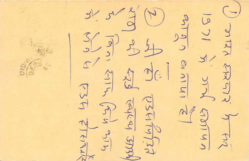 Inde India Entier Postal Stationary Tigre Tiger  — Verso