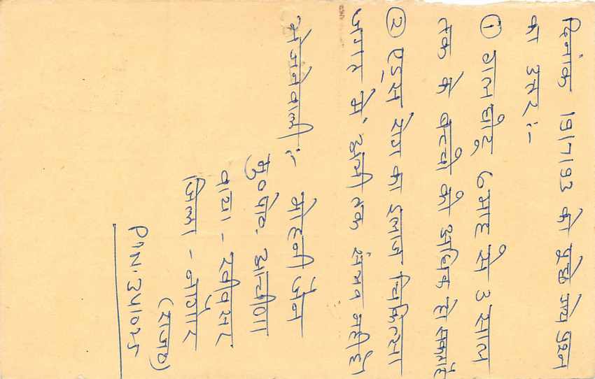 Inde India Entier Postal Stationary Tigre Tiger  — Verso