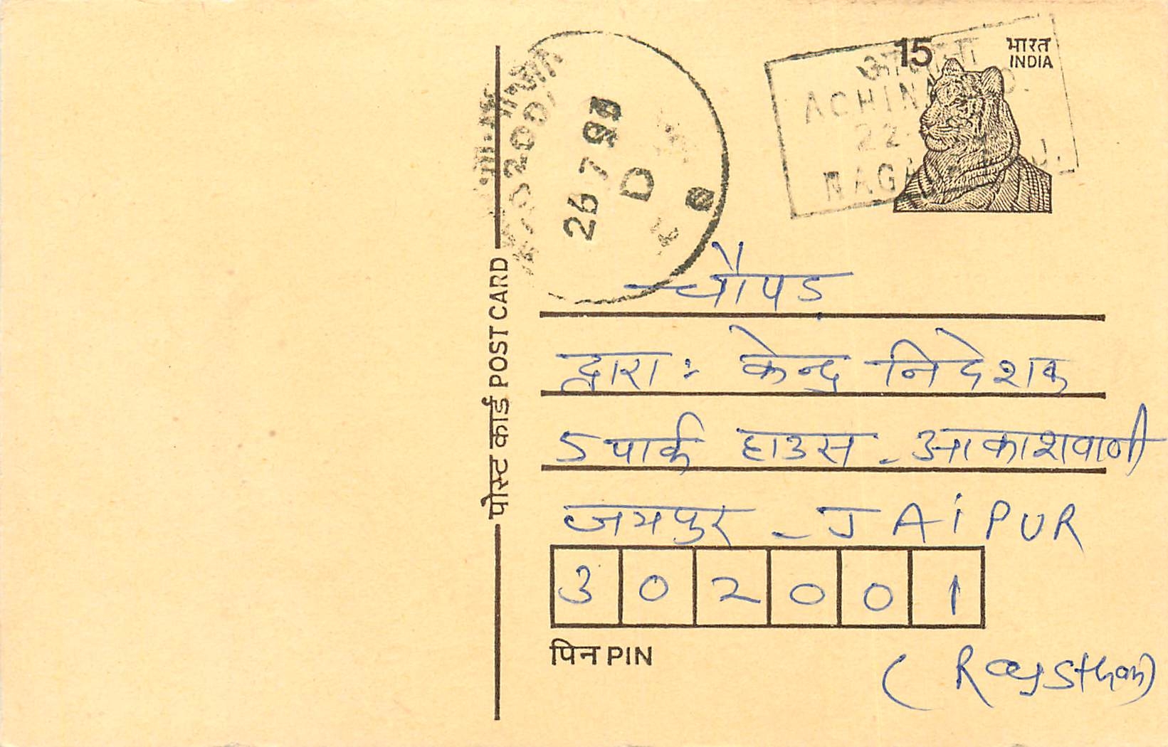 Inde India Entier Postal Stationary Tigre Tiger 