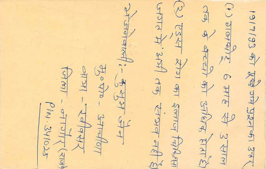 Inde India Entier Postal Stationary Tigre Tiger  — Verso