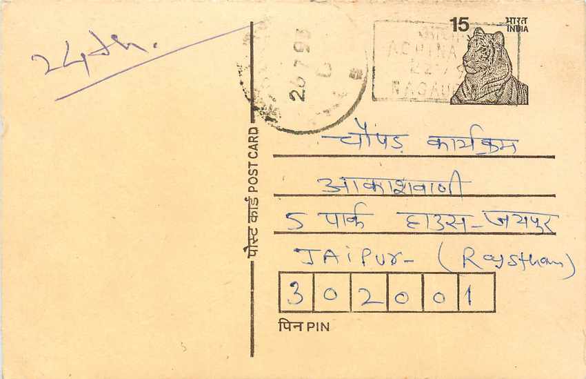 Inde India Entier Postal Stationary Tigre Tiger 