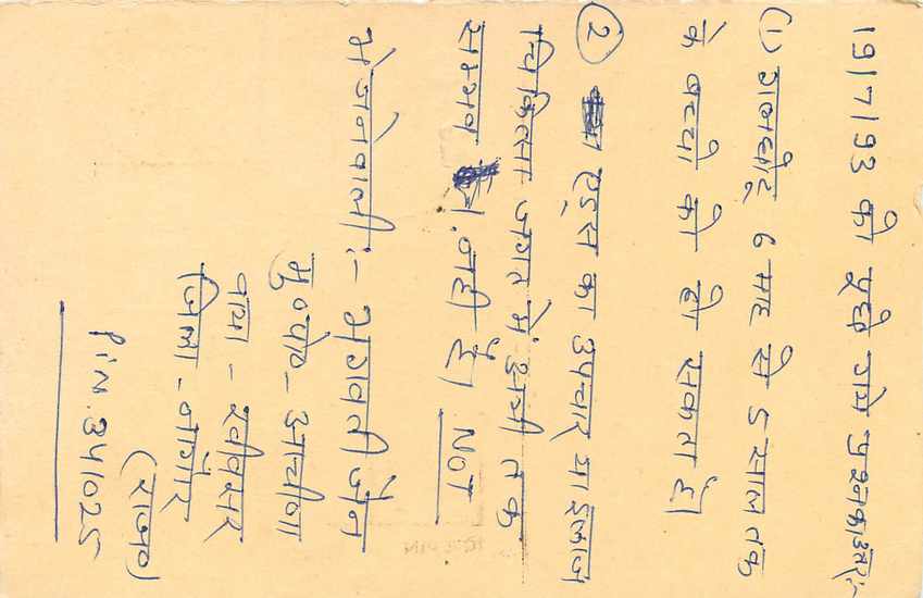 Inde India Entier Postal Stationary Tigre Tiger  — Verso