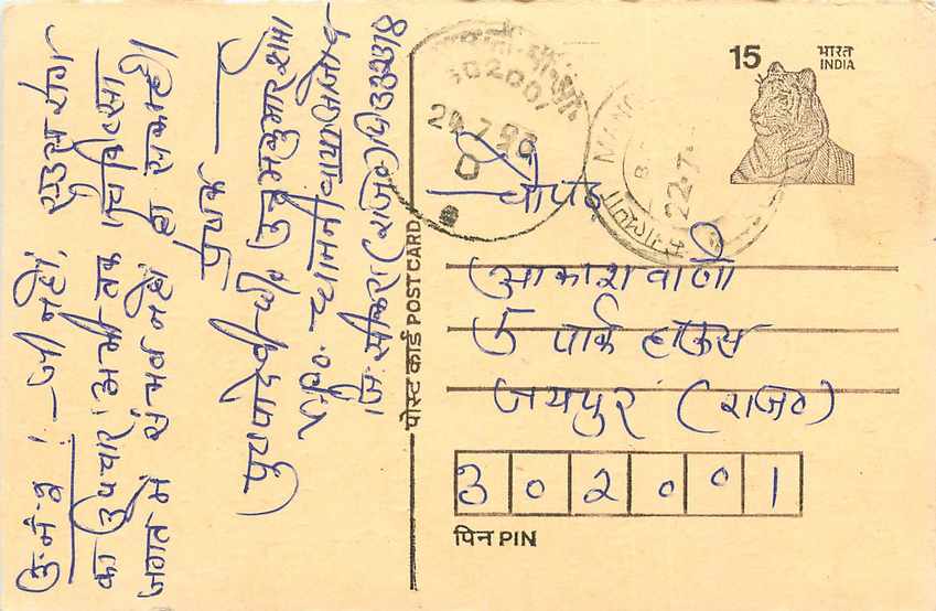 Inde India Entier Postal Stationary Tigre Tiger 