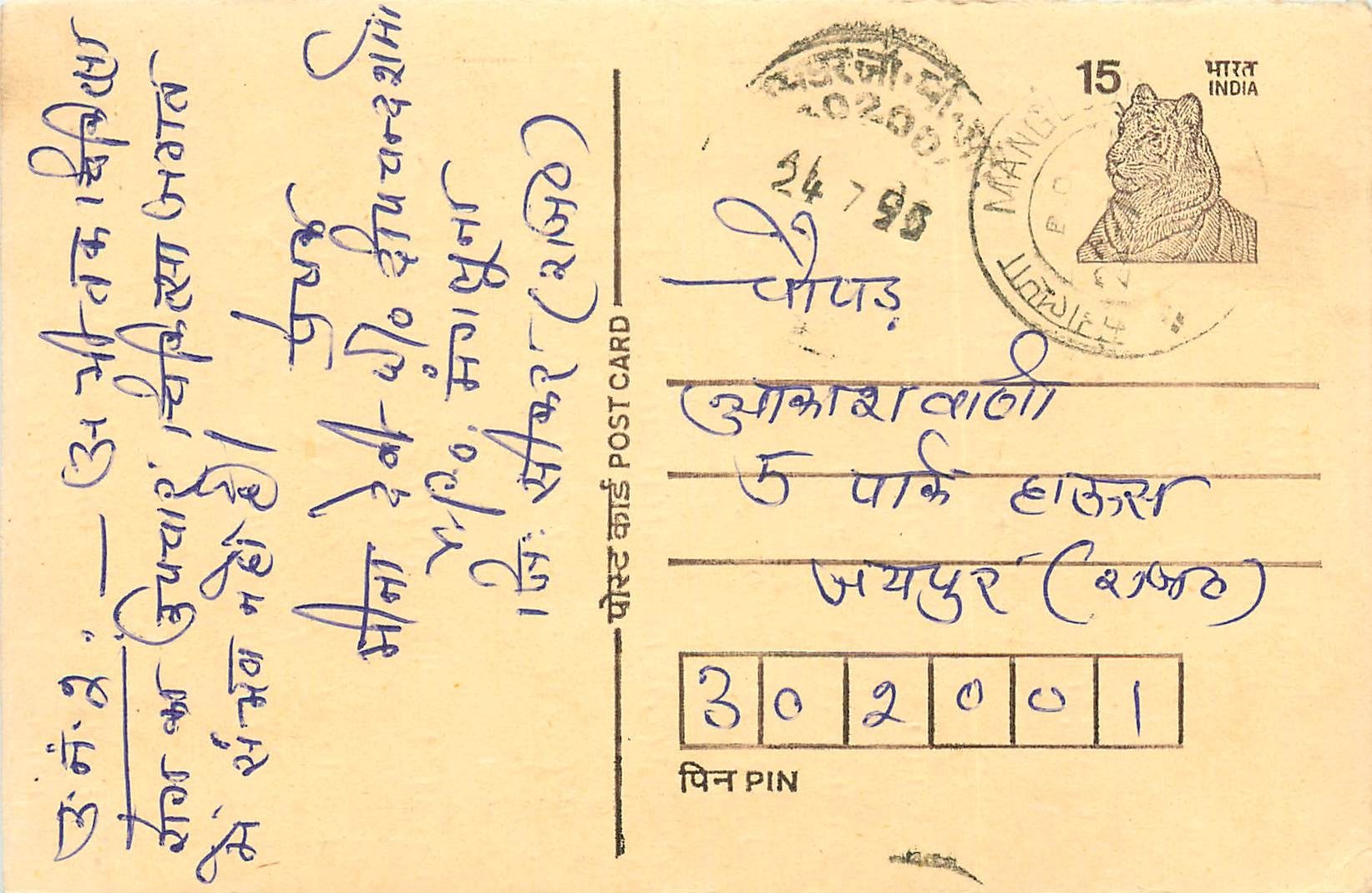 Inde India Entier Postal Stationary Tigre Tiger 