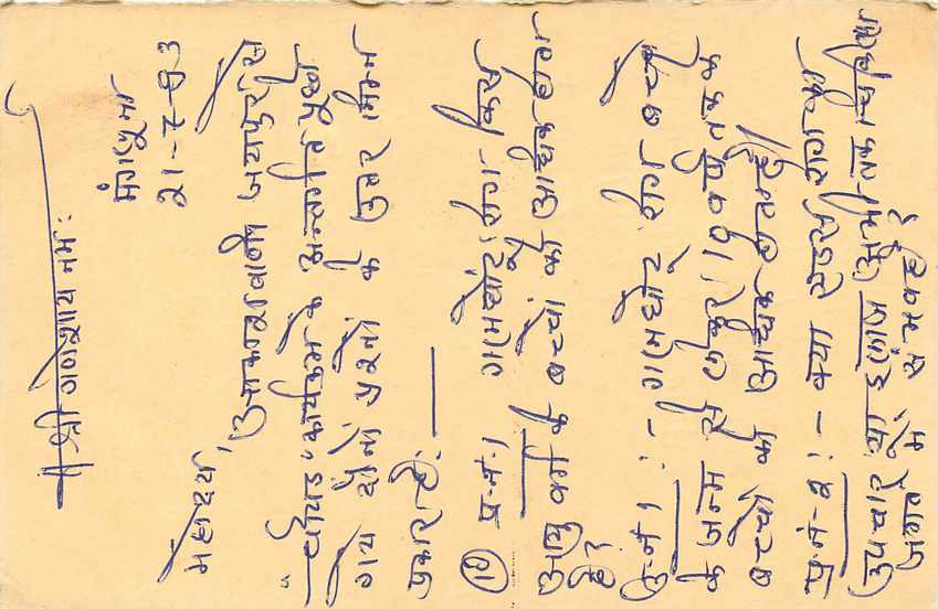 Inde India Entier Postal Stationary Tigre Tiger  — Verso