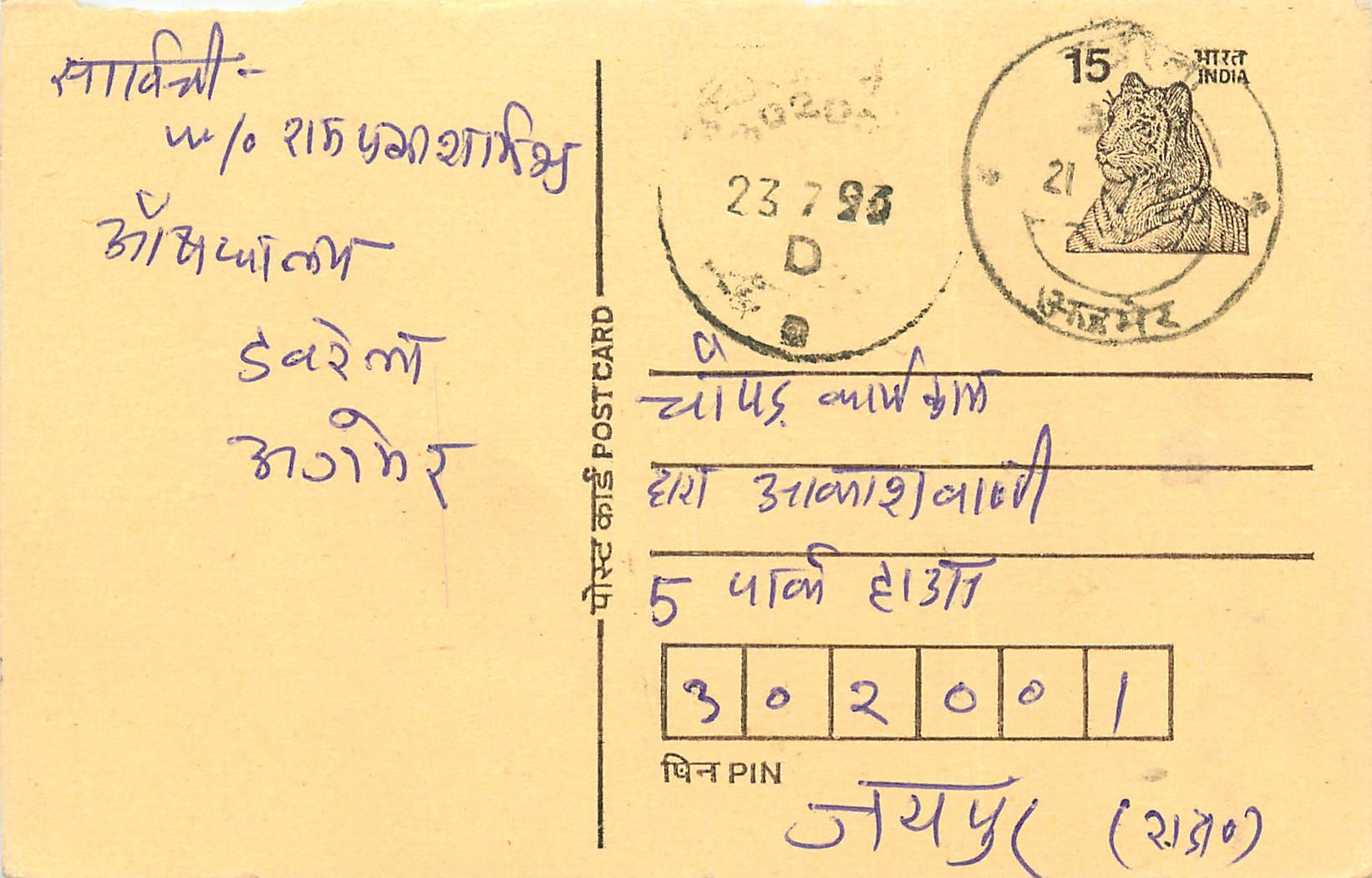 Inde India Entier Postal Stationary Tigre Tiger 