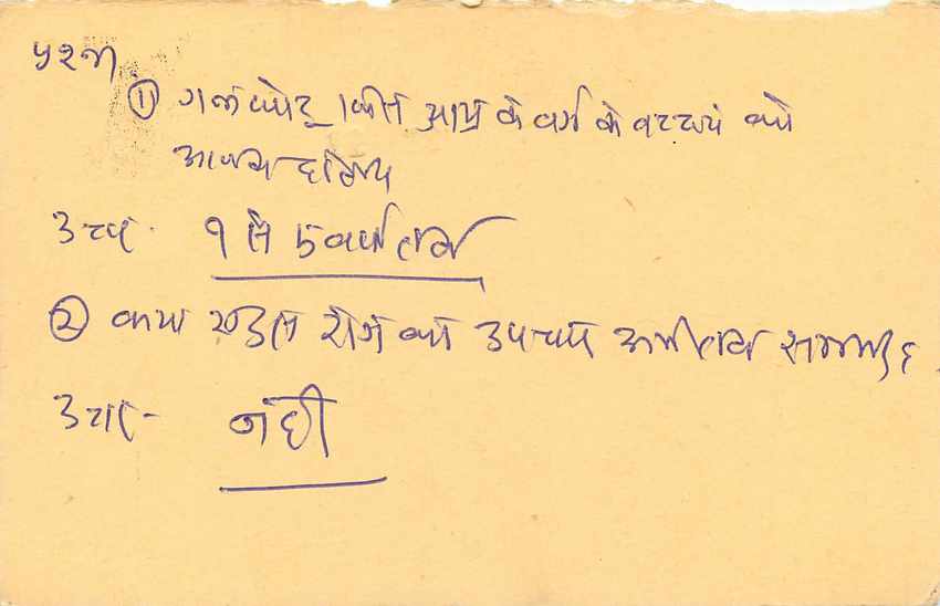 Inde India Entier Postal Stationary Tigre Tiger  — Verso