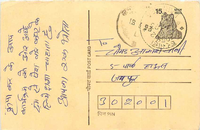 Inde India Entier Postal Stationary Tigre Tiger 
