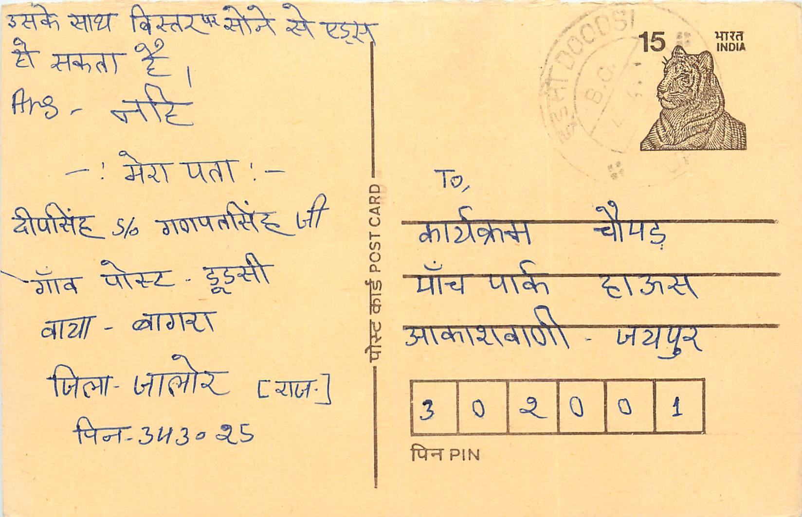Inde India Entier Postal Stationary Tigre Tiger 