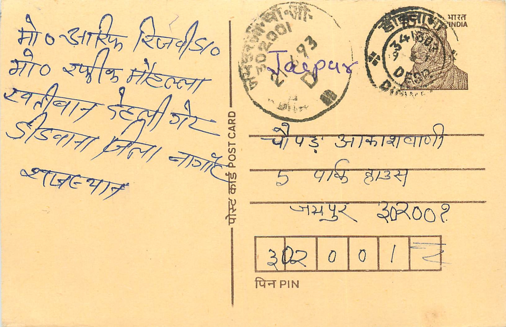 Inde India Entier Postal Stationary Tigre Tiger 