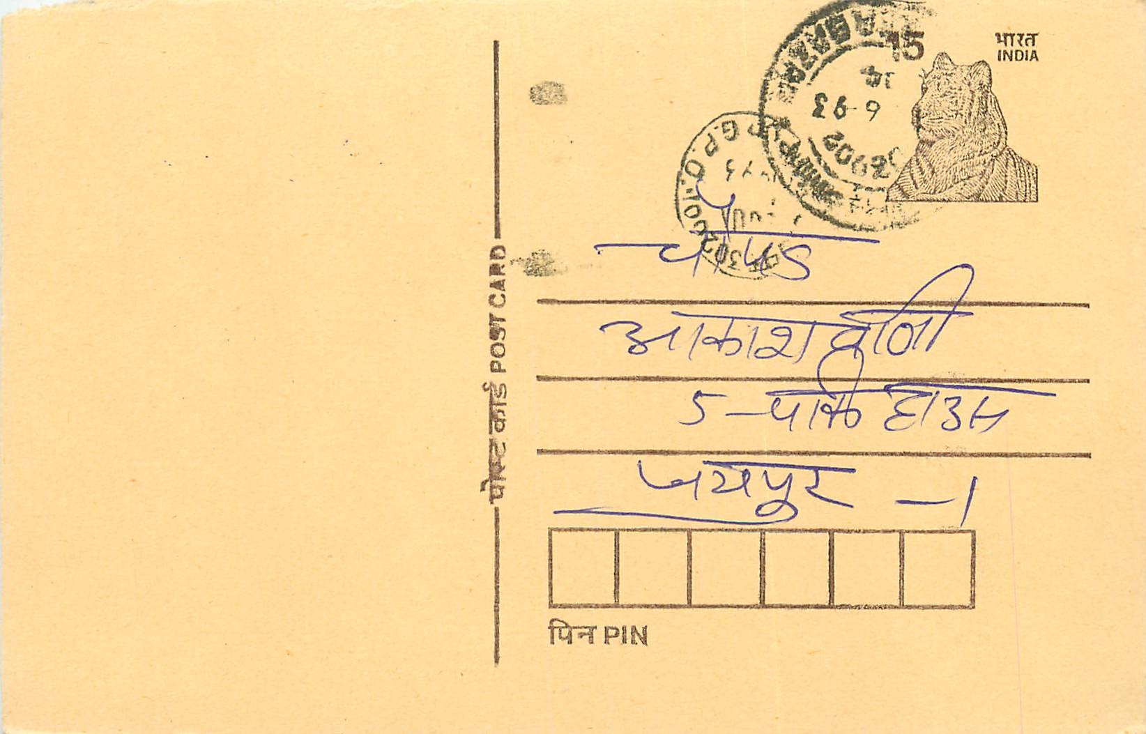 Inde India Entier Postal Stationary Tigre Tiger 