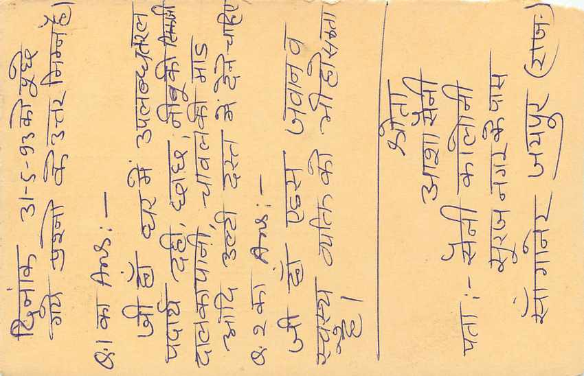 Inde India Entier Postal Stationary Tigre Tiger  — Verso