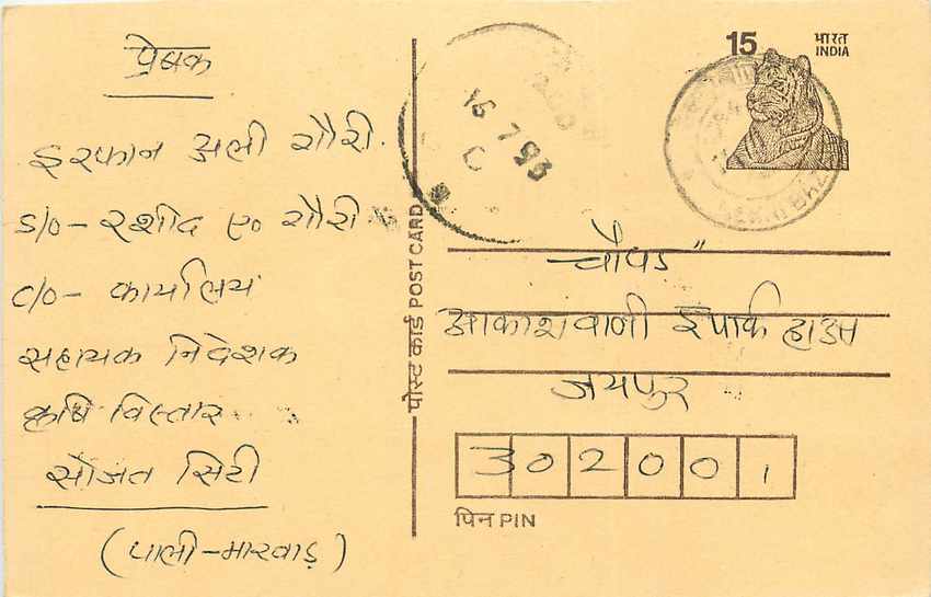 Inde India Entier Postal Stationary Tigre Tiger 