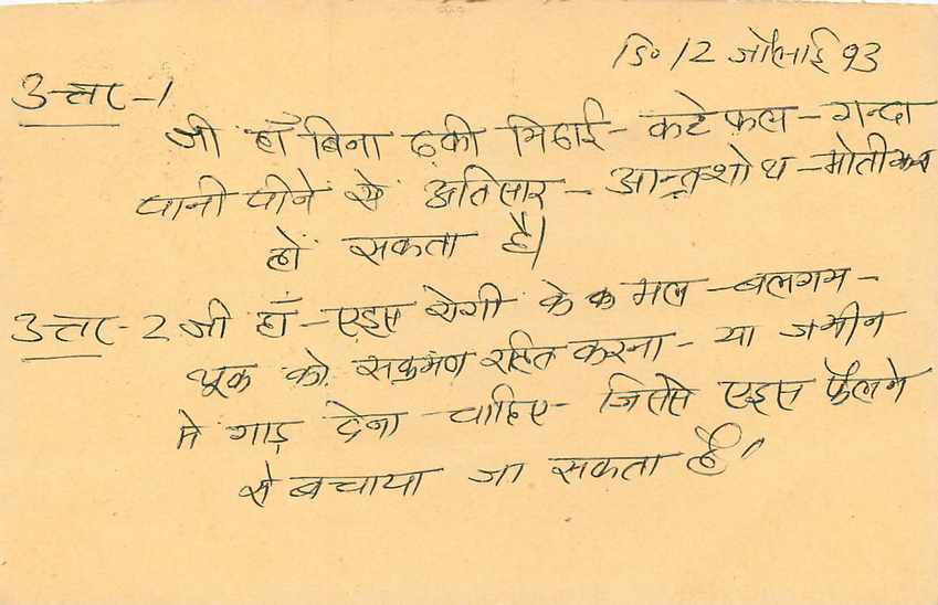 Inde India Entier Postal Stationary Tigre Tiger  — Verso