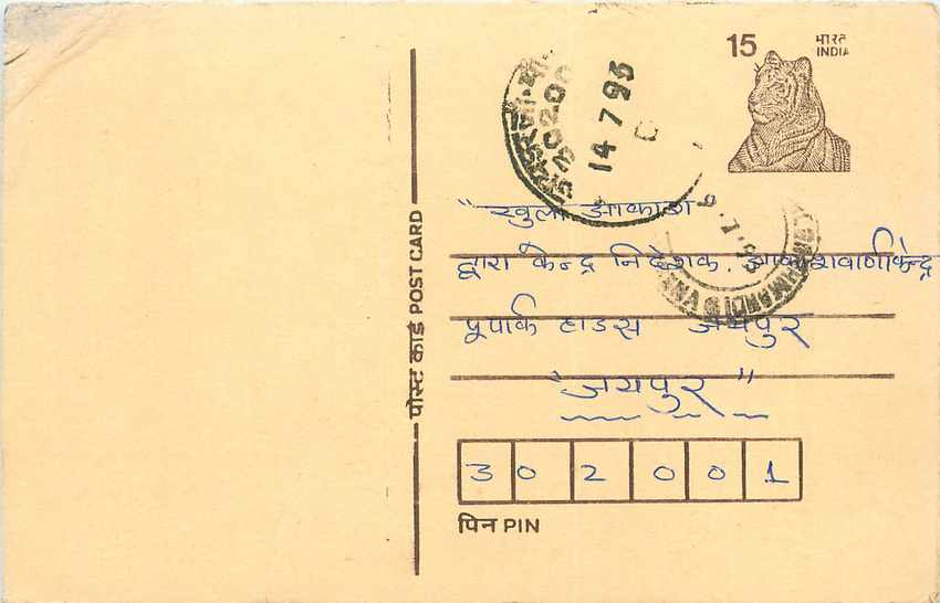 Inde India Entier Postal Stationary Tigre Tiger 