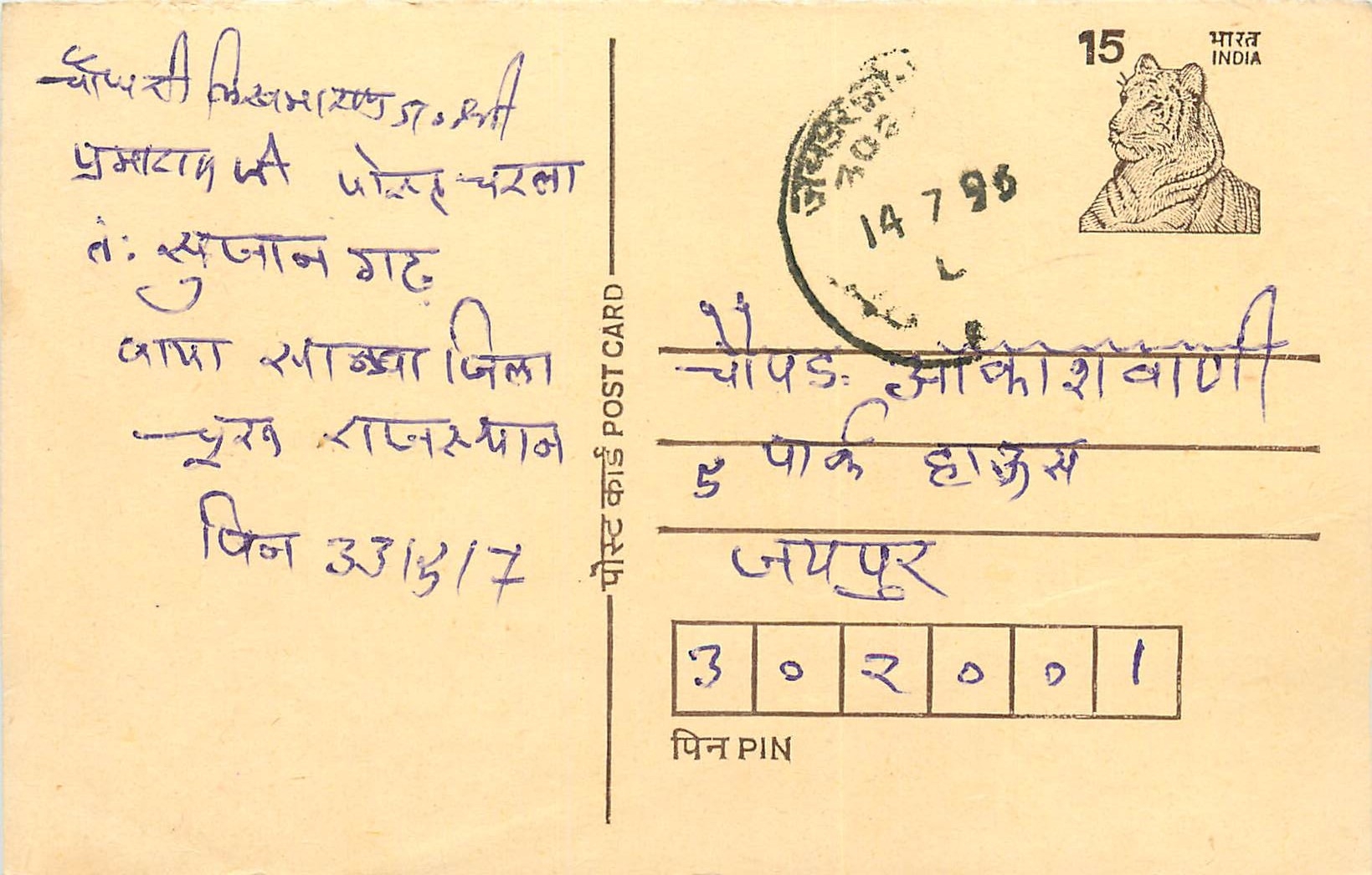 Inde India Entier Postal Stationary Tigre Tiger 