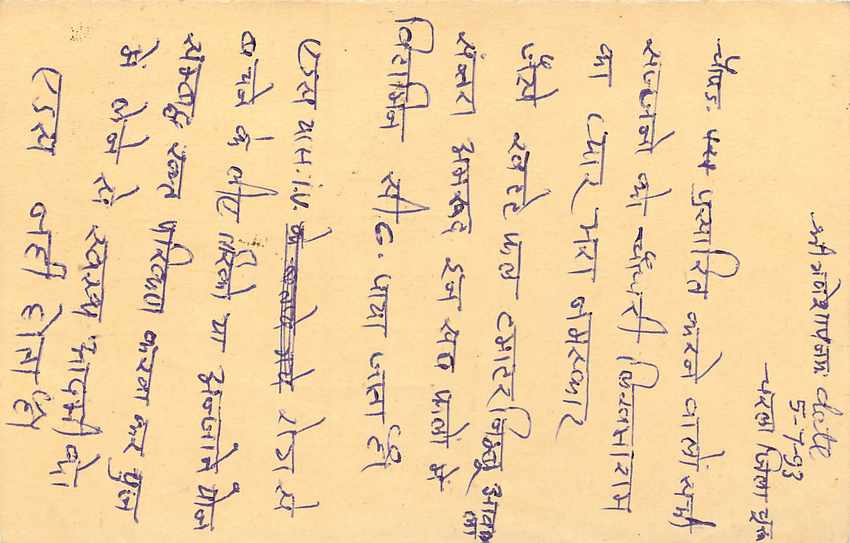 Inde India Entier Postal Stationary Tigre Tiger  — Verso