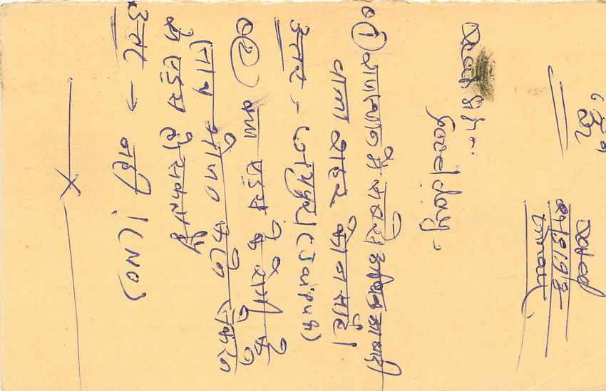 Inde India Entier Postal Stationary Tigre Tiger  — Verso