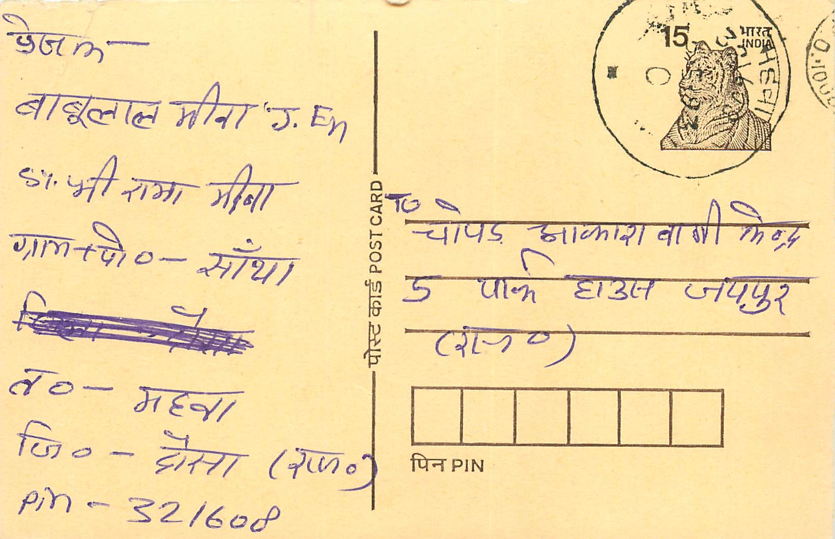 Inde India Entier Postal Stationary Tigre Tiger 