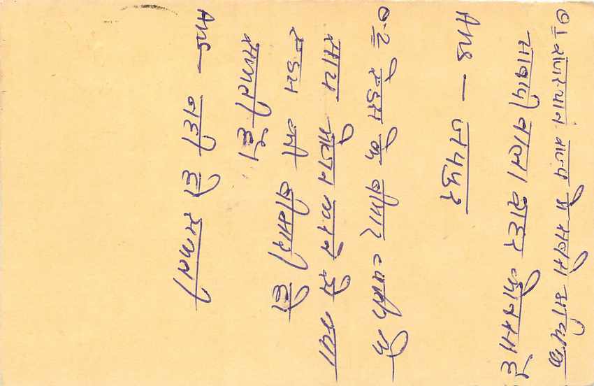 Inde India Entier Postal Stationary Tigre Tiger  — Verso