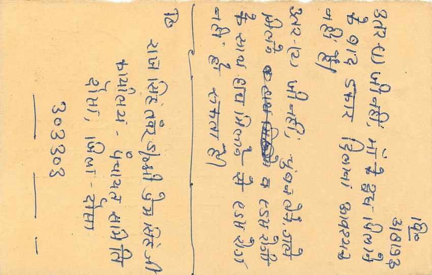 Inde India Entier Postal Stationary Tigre Tiger  — Verso