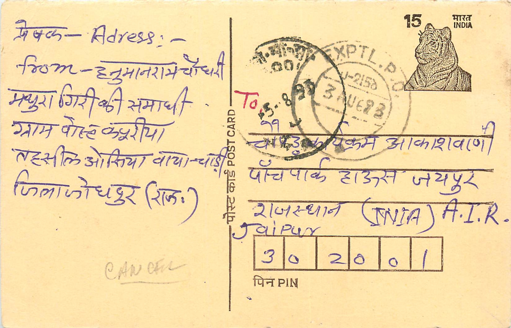 Inde India Entier Postal Stationary Tigre Tiger 