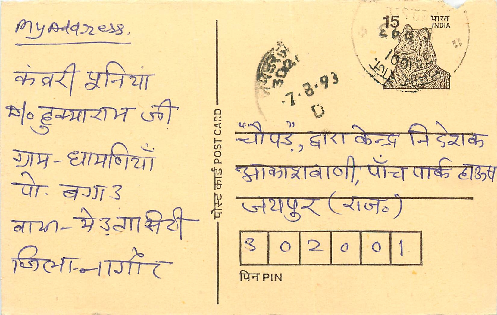 Inde India Entier Postal Stationary Tigre Tiger 