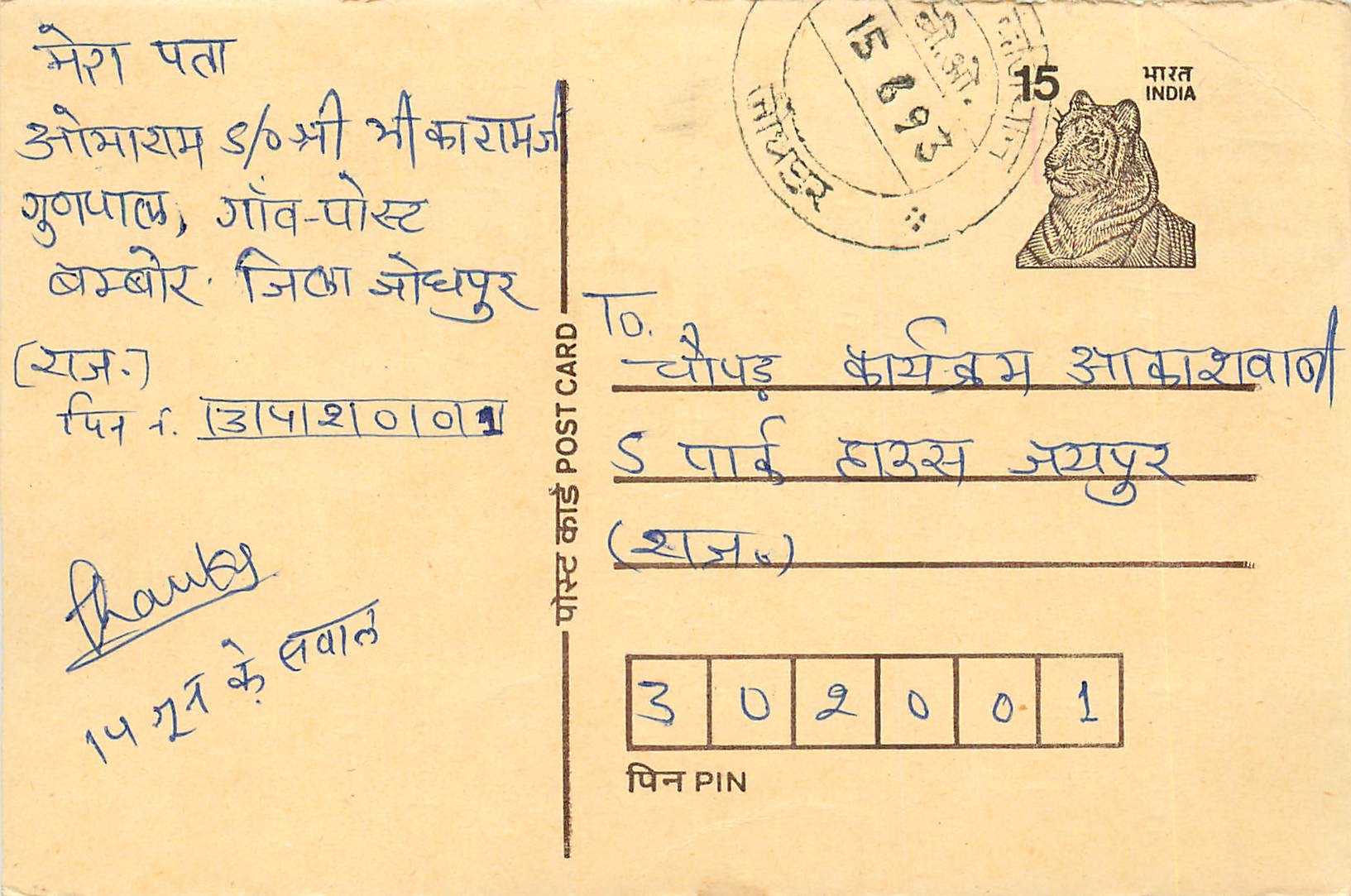Inde India Entier Postal Stationary Tigre Tiger 