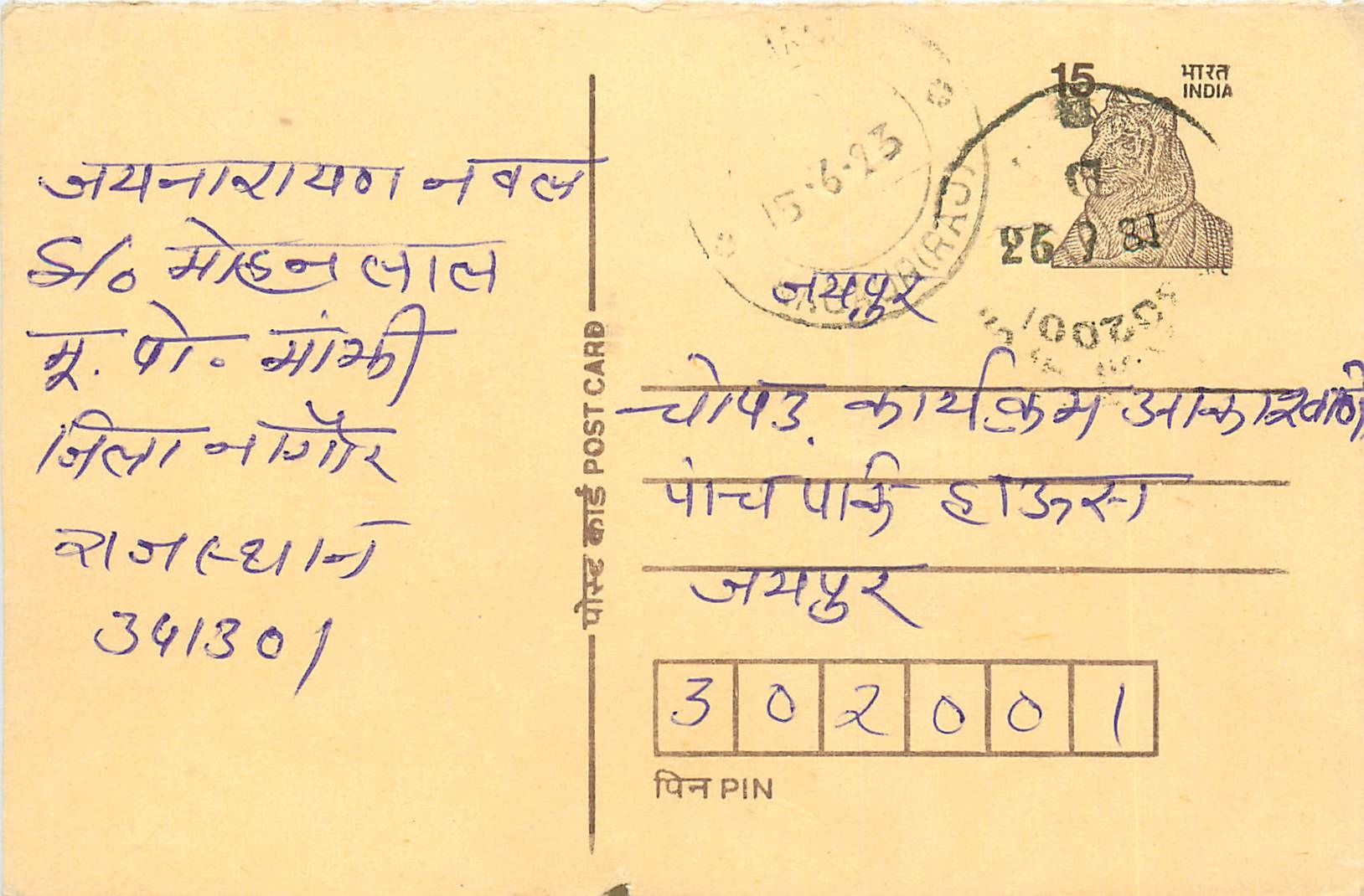 Inde India Entier Postal Stationary Tigre Tiger 