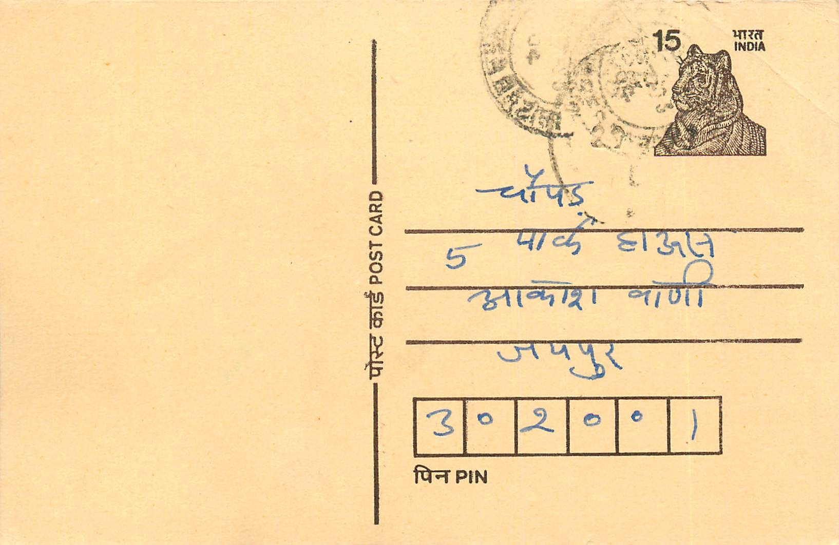 Inde India Entier Postal Stationary Tigre Tiger 