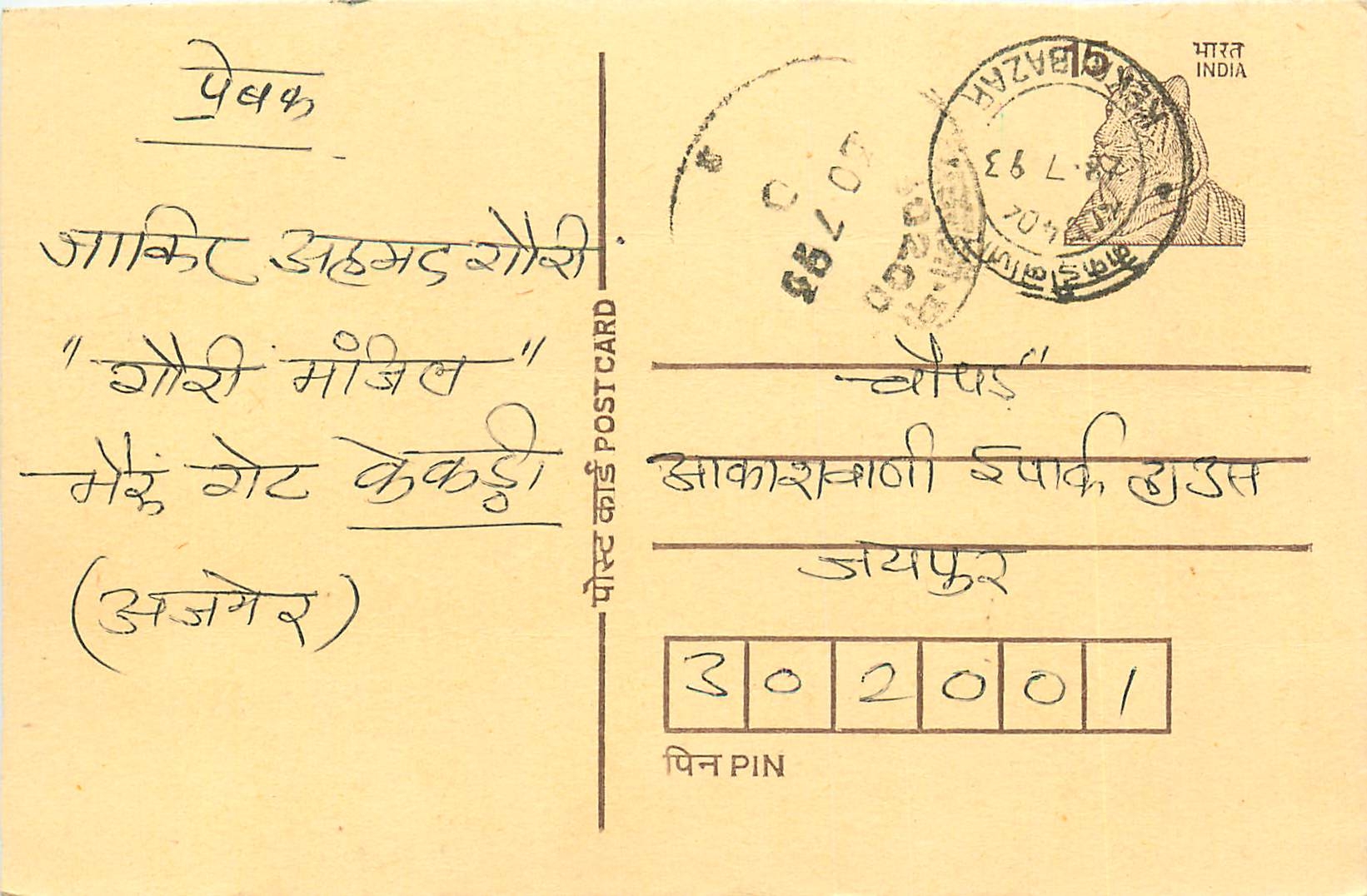 Inde India Entier Postal Stationary Tigre Tiger 