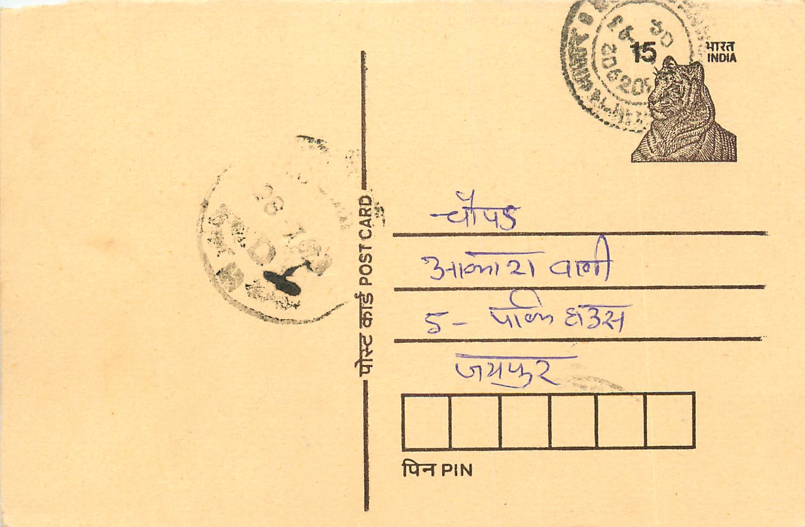 Inde India Entier Postal Stationary Tigre Tiger 