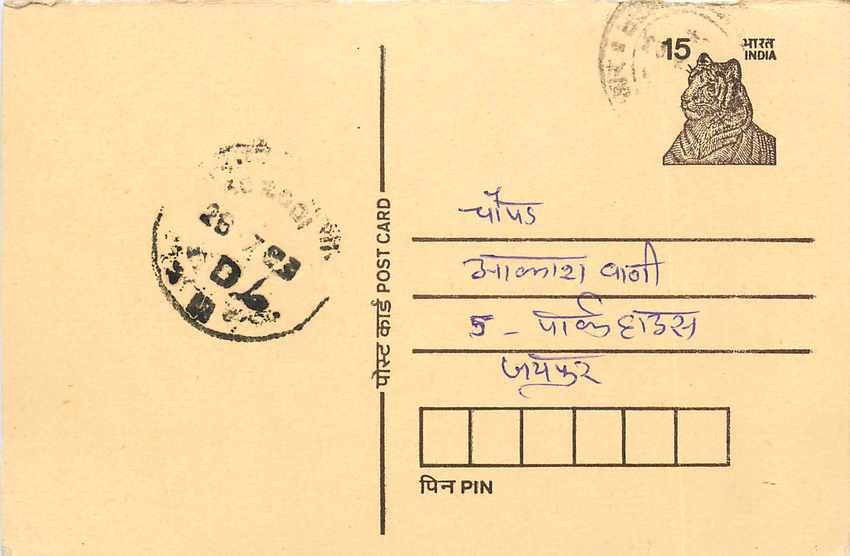 Inde India Entier Postal Stationary Tigre Tiger 