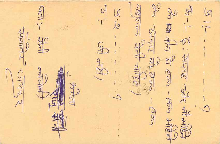 Inde India Entier Postal Stationary Tigre Tiger  — Verso